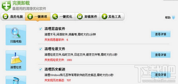 完美卸载怎么清理电脑中的垃圾？清理的方法详细介绍