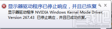 显示器驱动程序已停止响应 并且已成功恢复问题解决教程