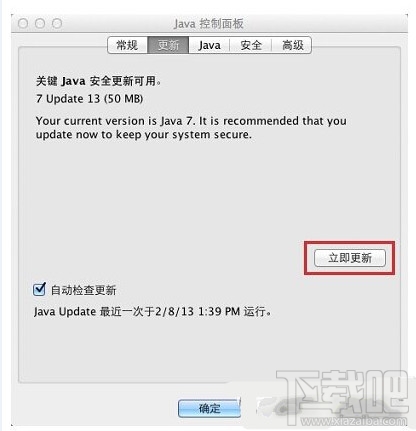 MAC版java怎么更新升级方法