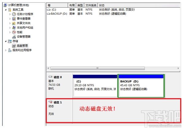硬盘动态无效怎么办 无损数据一键解决