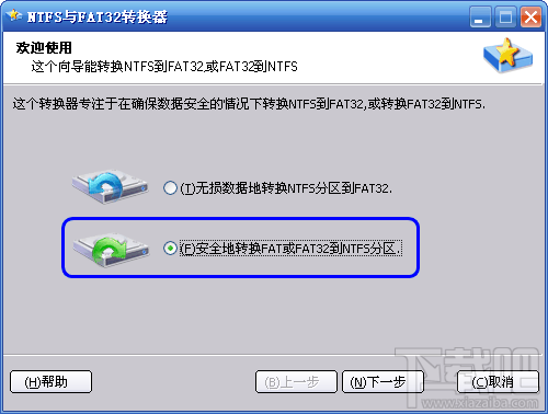FAT32转NTFS无损数据操作指南