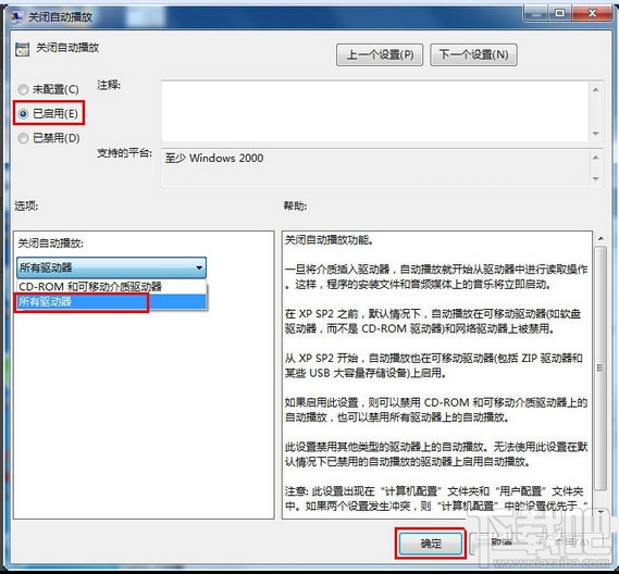 如何关闭“自动播放”窗口