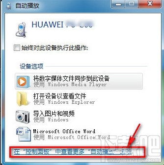 如何关闭“自动播放”窗口