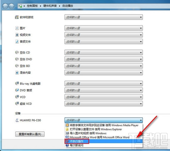 如何关闭“自动播放”窗口