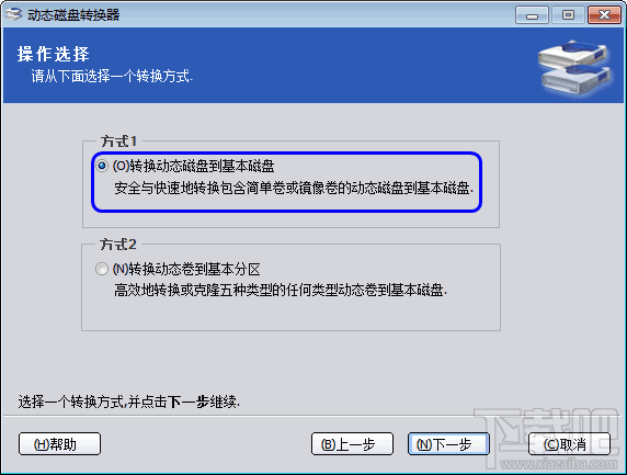 动态磁盘转换为基本磁盘教程 一键无损数据转换