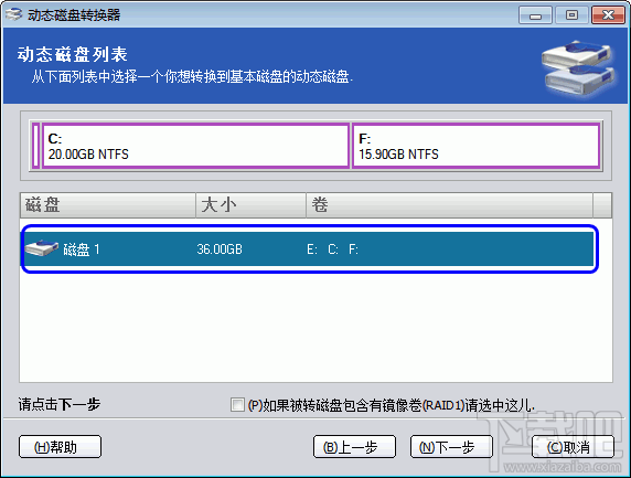 动态磁盘转换为基本磁盘教程 一键无损数据转换