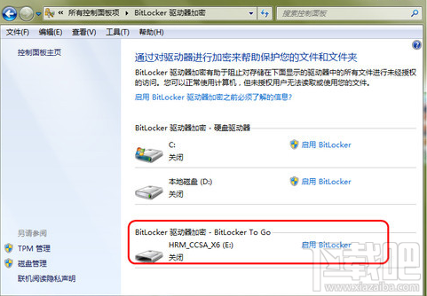 Bitlocker驱动器加密怎么用 Bitlocker加密U盘/硬盘/移动硬盘教程