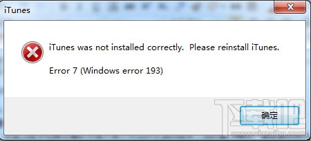 itunes打不开 显示“itunes was not installed correctly please reinstall itunes”解决办法