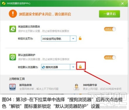 修改默认浏览器图文教程