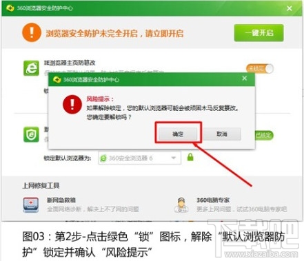 修改默认浏览器图文教程