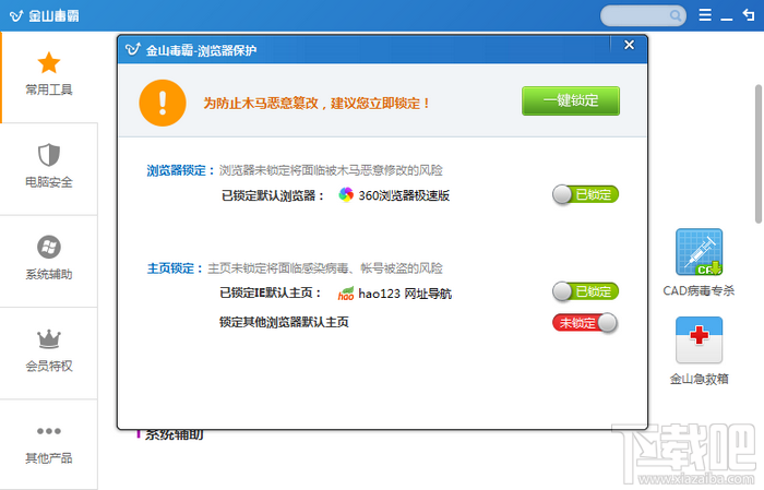 修改默认浏览器图文教程