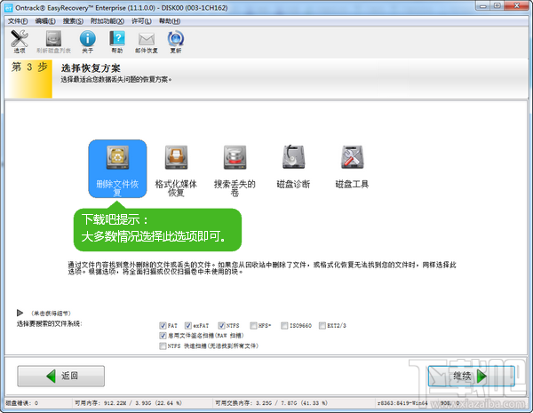 回收站清空了怎么恢复 已删除文件恢复教程