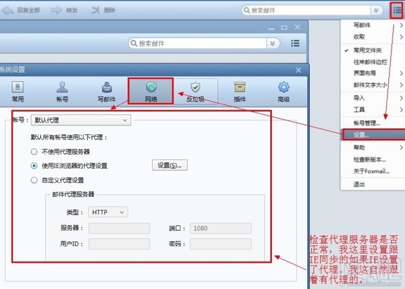Foxmail接收不了邮件 Foxmail不能接收邮件解决方法