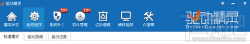 驱动精灵怎么使用