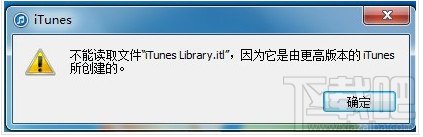 iTunes不能读取文件“iTunes Library.itl”解决办法