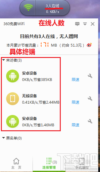 “360免费WIFI”软件打造笔记本专属热点