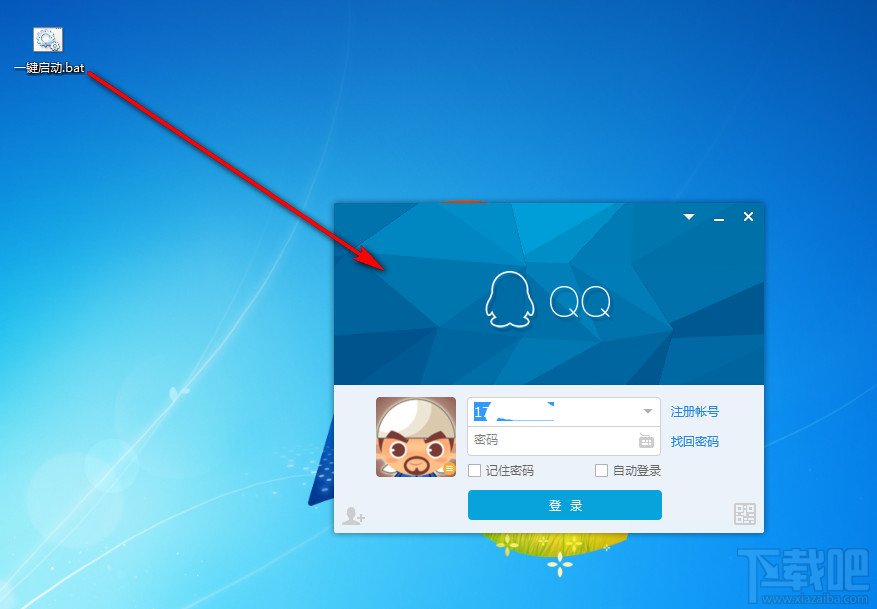 开机一键启动所有软件