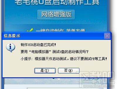 怎么用老毛桃U盘启动盘制作工具制作启动U盘