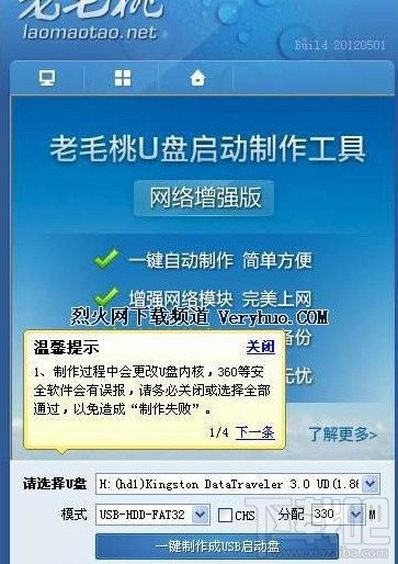 怎么用老毛桃U盘启动盘制作工具制作启动U盘