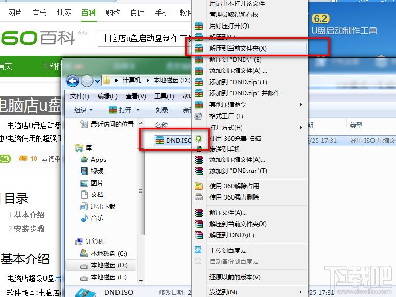 如何用电脑店U盘在虚拟机上安装