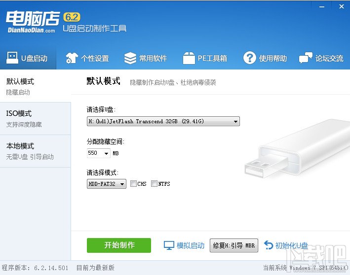 电脑店U盘装系统默认安装在哪里