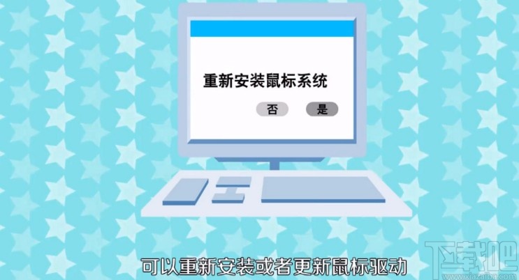 鼠标自动移动的处理方法