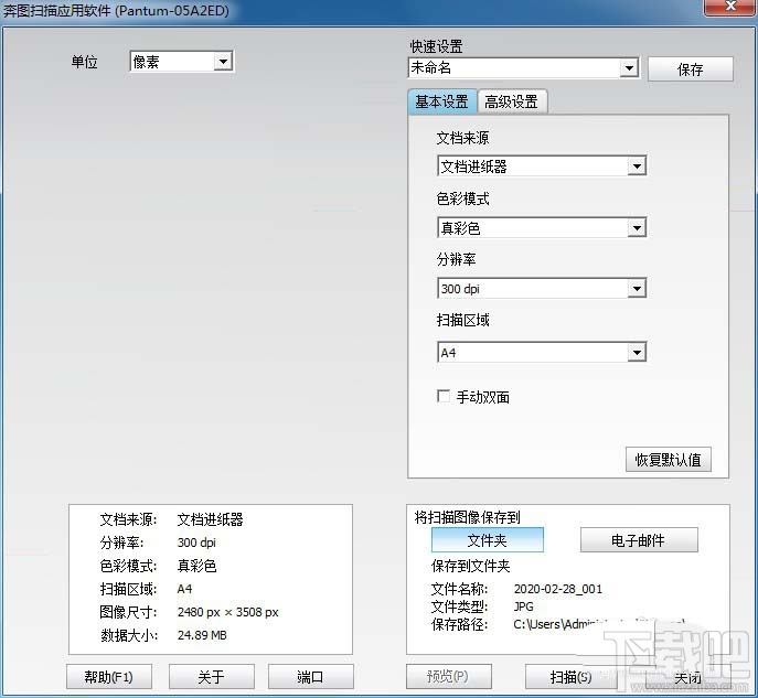 奔图打印机如何扫描文件?奔图打印机文件扫描技巧