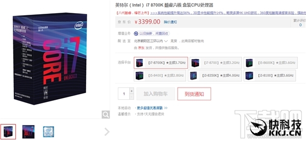 PC性能爆增56%！Intel 8代i7/i5/i3正式发售：8700K 3399元