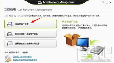 acer笔记本电脑怎么一键恢复出厂设置?