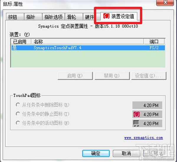 笔记本触摸板怎么开 笔记本触摸板怎么用