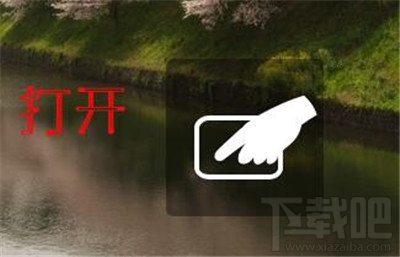 笔记本触摸板怎么开 笔记本触摸板怎么用