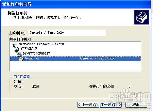 xp下网络打印机怎么设置