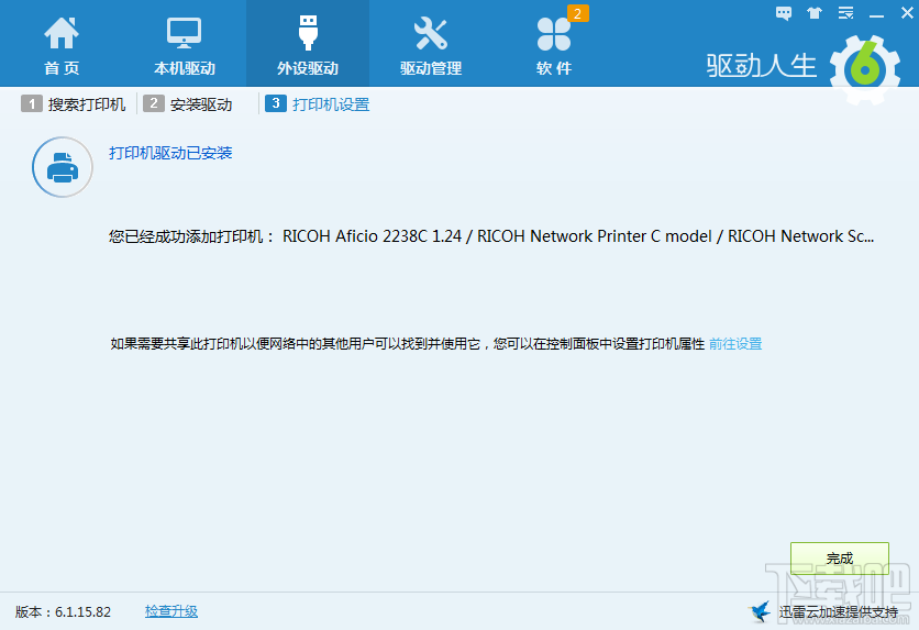 打印机驱动无法安装如何解决