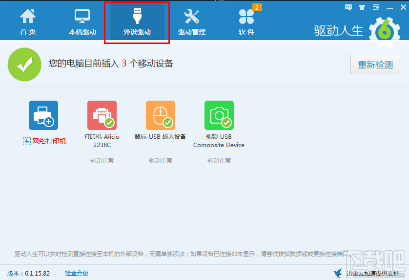 打印机驱动无法安装如何解决