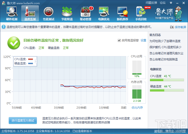 如何用鲁大师给电脑量“体温”