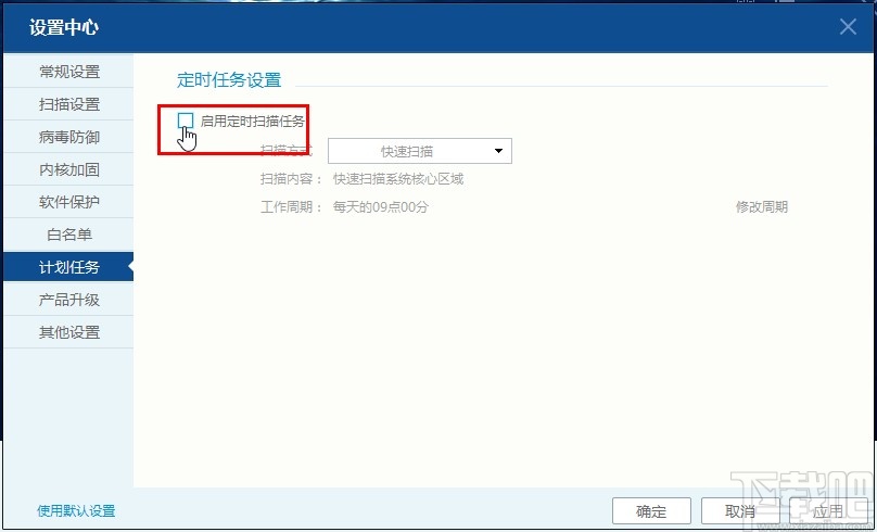 瑞星杀毒软件设置定时查杀病毒的方法