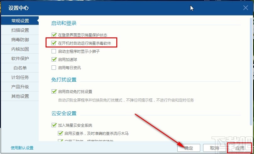 瑞星杀毒软件设置开机自启动的方法