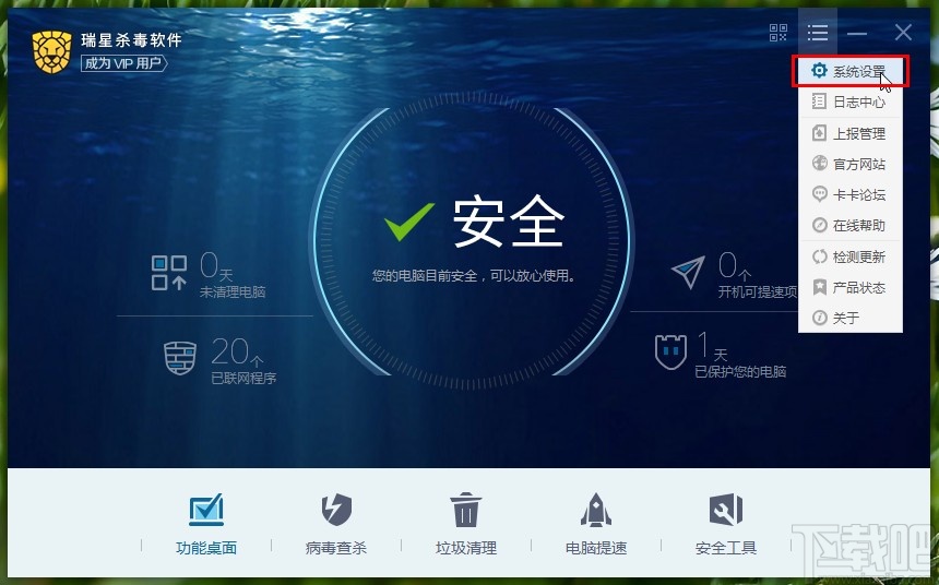 瑞星杀毒软件添加白名单的操作方法