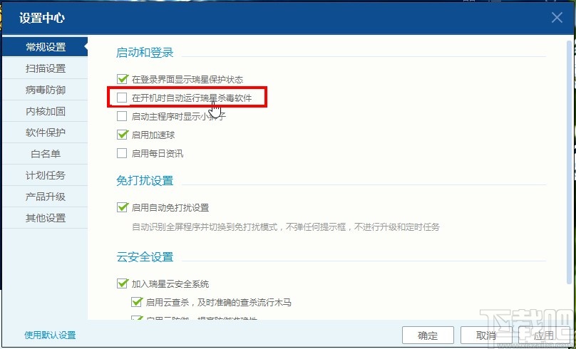 瑞星杀毒软件设置开机自启动的方法