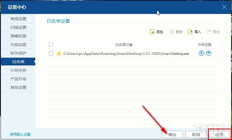 瑞星杀毒软件添加白名单的操作方法