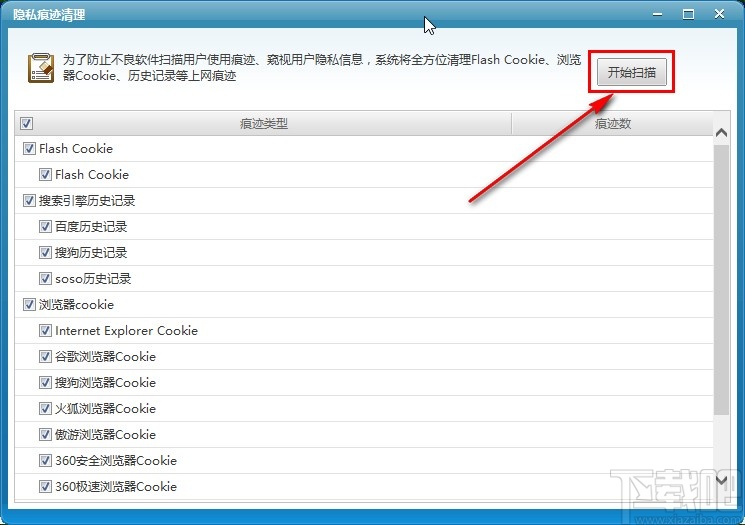 瑞星杀毒软件清理隐私数据的方法