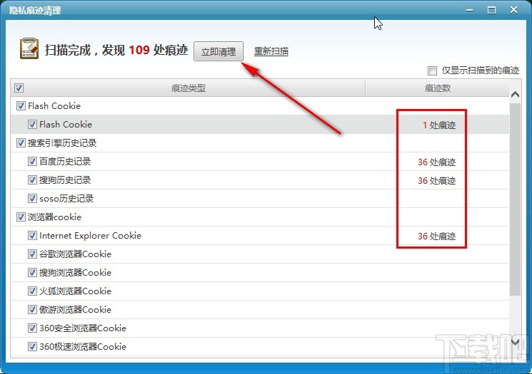 瑞星杀毒软件清理隐私数据的方法