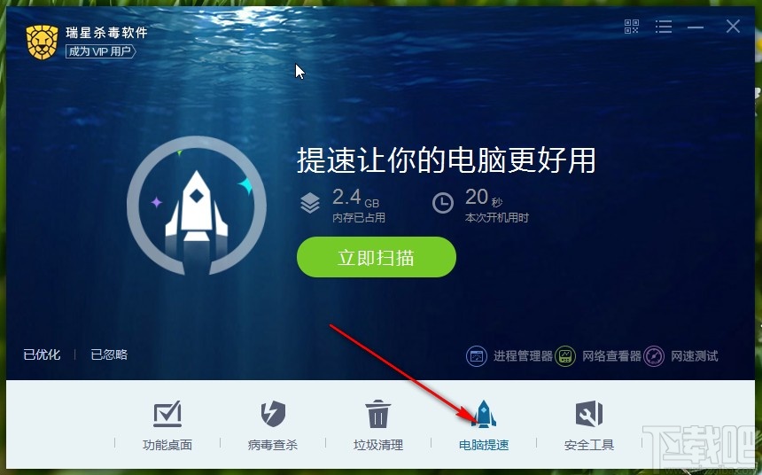 瑞星杀毒软件给电脑提速的操作方法