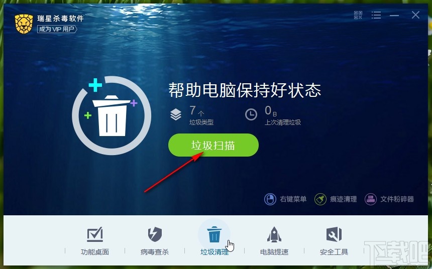 瑞星杀毒软件清理系统垃圾的操作方法