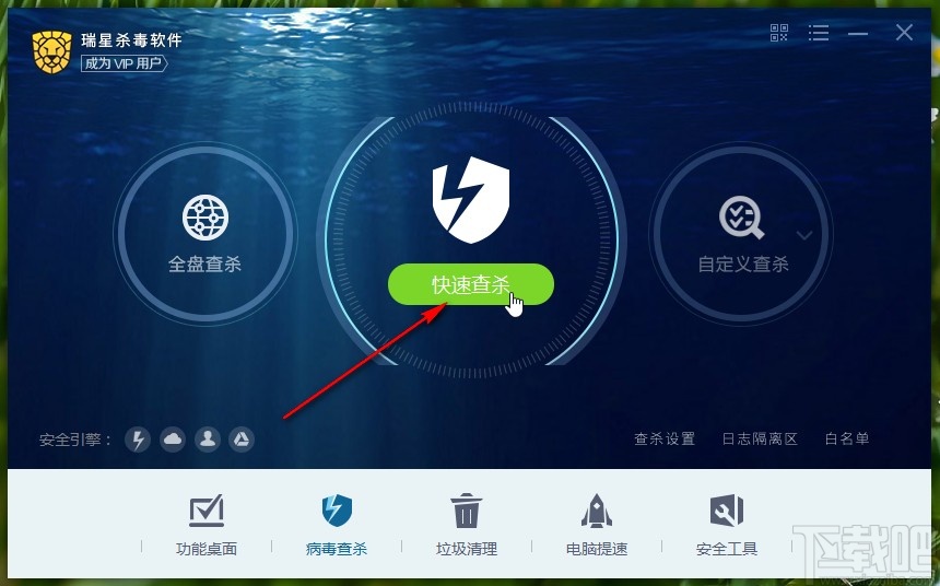 瑞星杀毒软件查杀病毒的操作方法