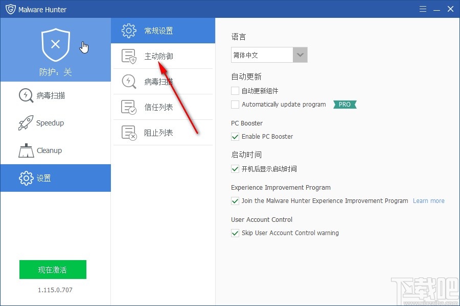 Malware Hunter恢复默认设置的方法