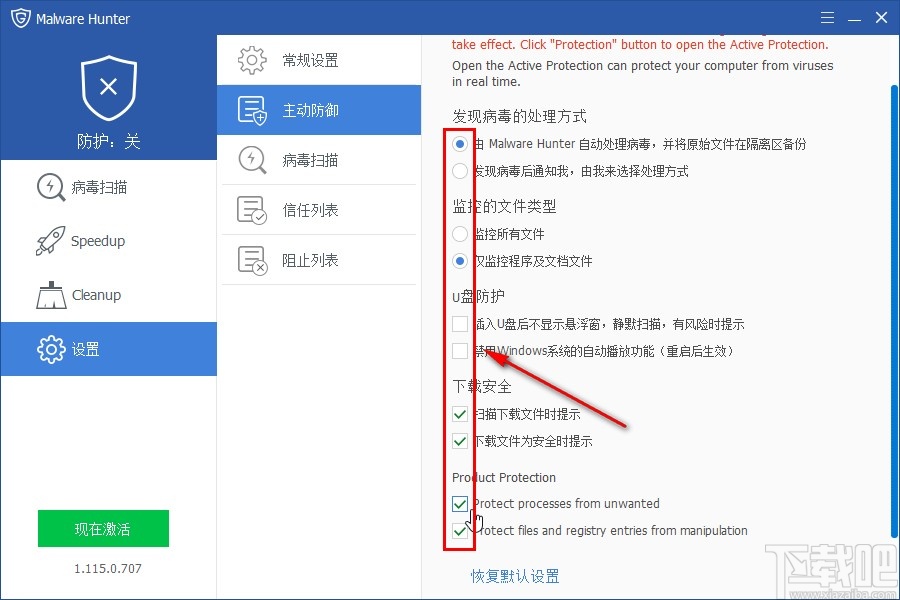 Malware Hunter恢复默认设置的方法