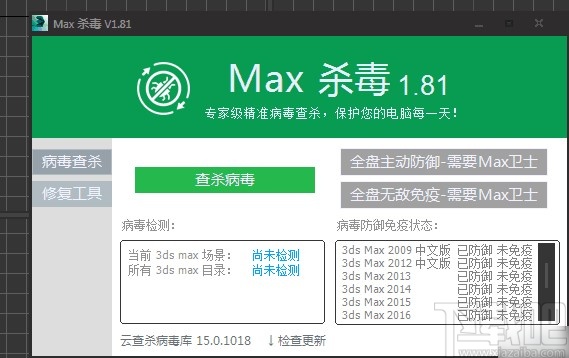 max杀毒卫士的使用方法