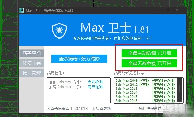 max杀毒卫士的使用方法