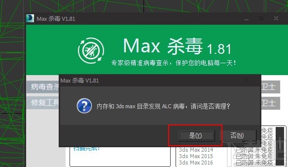 max杀毒卫士的使用方法